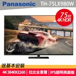 PANASONIC國際牌75型4K LED智慧聯網顯示器-TH-75LX980W