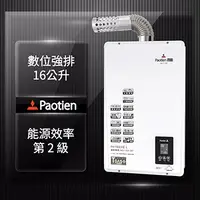 在飛比找PChome24h購物優惠-Paotien寶田16L數位恆溫強制排氣熱水器PH-1603