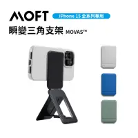在飛比找momo購物網優惠-【MOFT】瞬變三角支架 MOVAS™ 磁吸手機支架(四色可