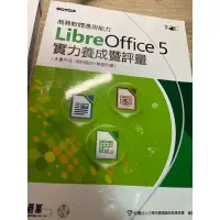 在飛比找蝦皮購物優惠-LibreOffice5實力養成暨評量