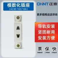 在飛比找樂天市場購物網優惠-正泰模數化導軌插座AC30-103配電箱空開插座二孔10A二