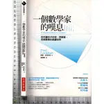 4J 2013年6月初版一刷《一個數學家的嘆息》高翠霜 經濟新潮社 9789866031359