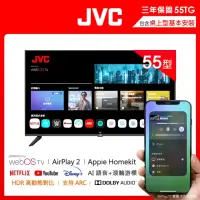 在飛比找momo購物網優惠-【JVC】55型 Apple認證AirPlay2 4K HD