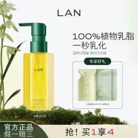 在飛比找蝦皮購物優惠-LAN蘭水感卸妝油組合水感植物卸妝油敏感肌深層清潔眼唇卸妝