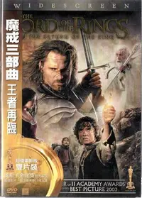 在飛比找Yahoo!奇摩拍賣優惠-魔戒三部曲 王者再臨 超值雙碟版 DVD 再生工場3 03