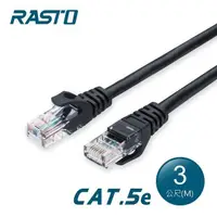 在飛比找PChome24h購物優惠-RASTO REC2 高速 Cat5e 傳輸網路線-3M