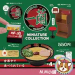 【M.M小舖】『現貨』 KENELEPHANT 轉蛋 扭蛋 一蘭拉麵場景組 拉麵 日本 料理 拉麵 全4款