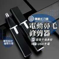 在飛比找momo購物網優惠-【INSIST】USB 電動鼻毛修剪器 鼻毛剪(鼻毛剪/鼻毛