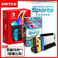 在飛比找ETMall東森購物網優惠-任天堂 Switch OLED款式 紅藍主機(台灣公司貨)+