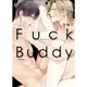 Fuck Buddy浪蕩兄弟(全)(ひなこ) 墊腳石購物網