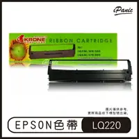 在飛比找樂天市場購物網優惠-KRONE 立光 EPSON 色帶 LQ220 300 50