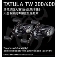 在飛比找蝦皮購物優惠-=佳樂釣具= DAIWA 小烏龜 TATULA 大烏龜 大蜘