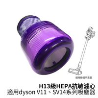 適用dyson戴森 H13級HEPA抗敏濾心 適用dyson V11、SV14系列無線吸塵器