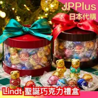在飛比找Yahoo!奇摩拍賣優惠-日本熱銷🔥 Lindt 聖誕巧克力禮盒組 聖誕禮盒 巧克力 