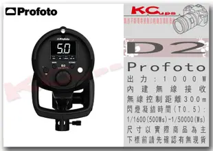 凱西影視器材【 Profoto 901013 D2 1000W AIR 棚燈 單燈組 】500 1000W B1X D1