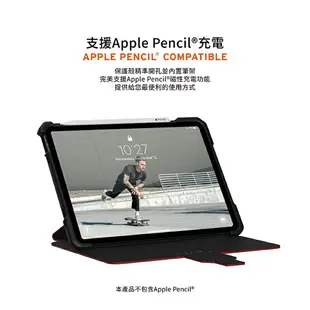 UAG 耐衝擊保護殻 軍規 防摔殼 平板殼 保護套 適用於iPad Pro 11 2021 Air 10.9吋