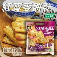 在飛比找森森購物網優惠-【悠活本部】竹鹽紅藜麥餅320g(袋裝)/3包組