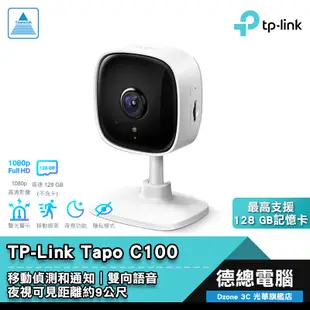 TP-Link Tapo C100 網路攝影機 監視器 WIFI 室內 移動偵測 雙向語音 搭購記憶卡 光華商場