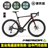 在飛比找PChome24h購物優惠-《MERIDA》美利達 全能型碳纖維碟煞跑車 斯特拉SCUL