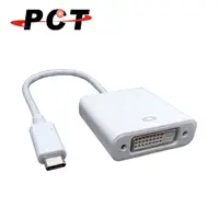 在飛比找PChome24h購物優惠-【PCT】USB3.1 type-c 轉 DVI 轉接線(U