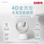 SAMPO聲寶 9吋360度4D擺頭空氣循環扇 SK-TG09CS--1450免運