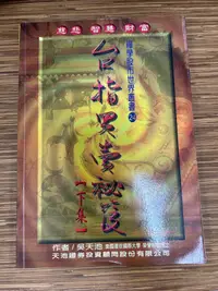 在飛比找露天拍賣優惠-【文今】禪學股市世界叢書223台指買賣秘笈(下集)/吳天池/