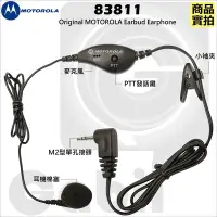 在飛比找Yahoo!奇摩拍賣優惠-【中區無線電】MOTOROLA原廠耳機麥克風83811 T8