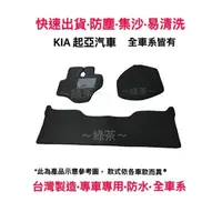 在飛比找蝦皮購物優惠-～綠茶～KIA 起亞 適用於 KAON 卡旺 雙廂 全車系 