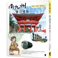 在飛比找樂天市場購物網優惠-南九州質感漫旅：熊本X宮崎X鹿兒島