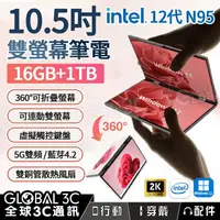 在飛比找樂天市場購物網優惠-10.5吋雙螢幕筆電 16G+1TB intel 12代N9