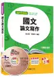 國文(論文寫作) 【適用於捷運、中華電信、中鋼、中油、台電】 ＜讀書計畫表＞