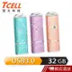 TCELL 冠元 32GB USB 3.0 絢麗粉彩隨身碟 現貨 蝦皮直送