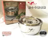 在飛比找Yahoo!奇摩拍賣優惠-♥鄭媽媽♥牛頭牌【新小牛提把內鍋18cm】適用電磁爐#304