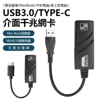 在飛比找PChome24h購物優惠-Sily USB3.0/Type-C to 轉 RJ45 G