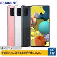 在飛比找蝦皮商城優惠-SAMSUNG Galaxy A51 5G (6G/128G