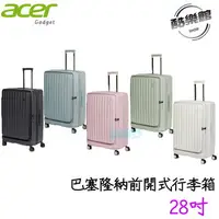 在飛比找樂天市場購物網優惠-【Acer】 巴塞隆納前開式行李箱 28吋 行李箱 巴塞隆納