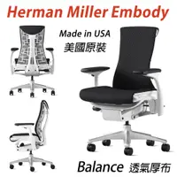 在飛比找PChome精選優惠-Herman Miller Embody 全功能款人體工學椅