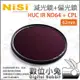 數位小兔【NISI 耐司 HUC IR ND64+CPL 減光鏡+偏光鏡 62mm】低反射 ND鏡 CPL 無色偏 減光 二合一濾鏡