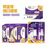 在飛比找蝦皮購物優惠-飛宜得Fayd 傷口護理 噴霧OK繃(10ml/30ml)/