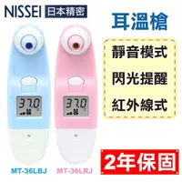 在飛比找樂天市場購物網優惠-NISSEI 日本精密 迷你耳溫槍 粉紅 MT-36LRJ/