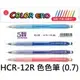 【1768購物網】HCR-12R 百樂 COLOR ENO 色鉛筆 (0.7) (PILOT)