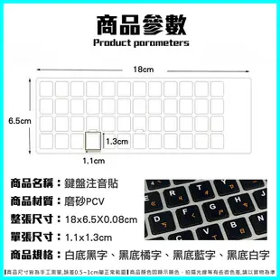 鍵盤注音貼 筆電鍵盤 磨砂貼紙 注音貼紙 鍵盤貼紙 鍵帽 (1.3折)