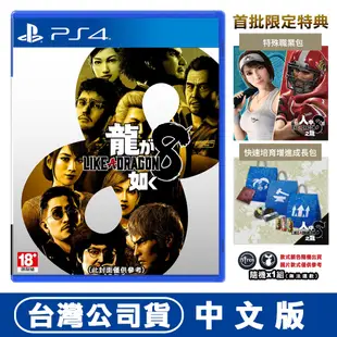 PS4 人中之龍 8 (戲劇性RPG) -中文版