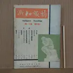 [ 一九O三 ] 早期雜誌  情報知識   第六卷 第十一期   54年5月1日出版  K