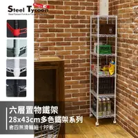 在飛比找momo購物網優惠-【鋼鐵力士 Steel Tycoon】28x43x150cm