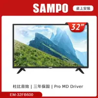 在飛比找PChome24h購物優惠-SAMPO 聲寶32型HD顯示器 EM-32FB600