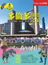 【電子書】多倫多深度之旅：附尼加拉瀑布、京士頓、渥太華（2024～2025年最新版）