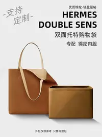 在飛比找Yahoo!奇摩拍賣優惠-內膽包 內袋包包 適用愛馬仕Hermes Double Se