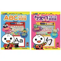 在飛比找蝦皮購物優惠-內附寫字板 ABC有聲互動學習書 ㄅㄆㄇ有聲互動學習書 風車