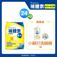 在飛比找PChome24h購物優惠-補體素 倍力 (腫瘤癌症適用)(237mlx24罐)+補體素